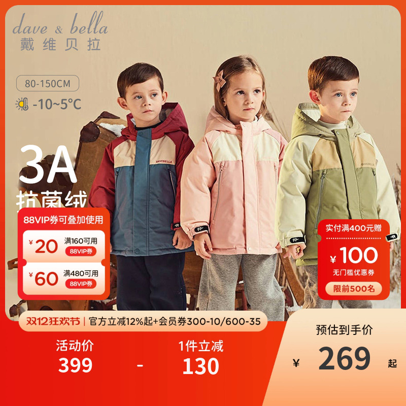 戴维贝拉羽绒服三防冲锋衣儿童