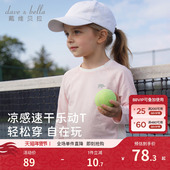 戴维贝拉儿童长袖 T恤2026春装 新男童女童凉感吸湿速干5A抗菌上衣