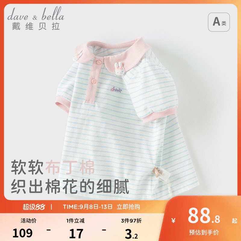 戴维贝拉女童条纹T恤儿童纯棉打底衫夏装新款女宝宝短袖上衣图片