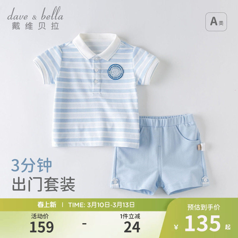 戴维贝拉婴儿童装男童宝宝夏装洋气儿童小男孩衣服Polo衫运动套装