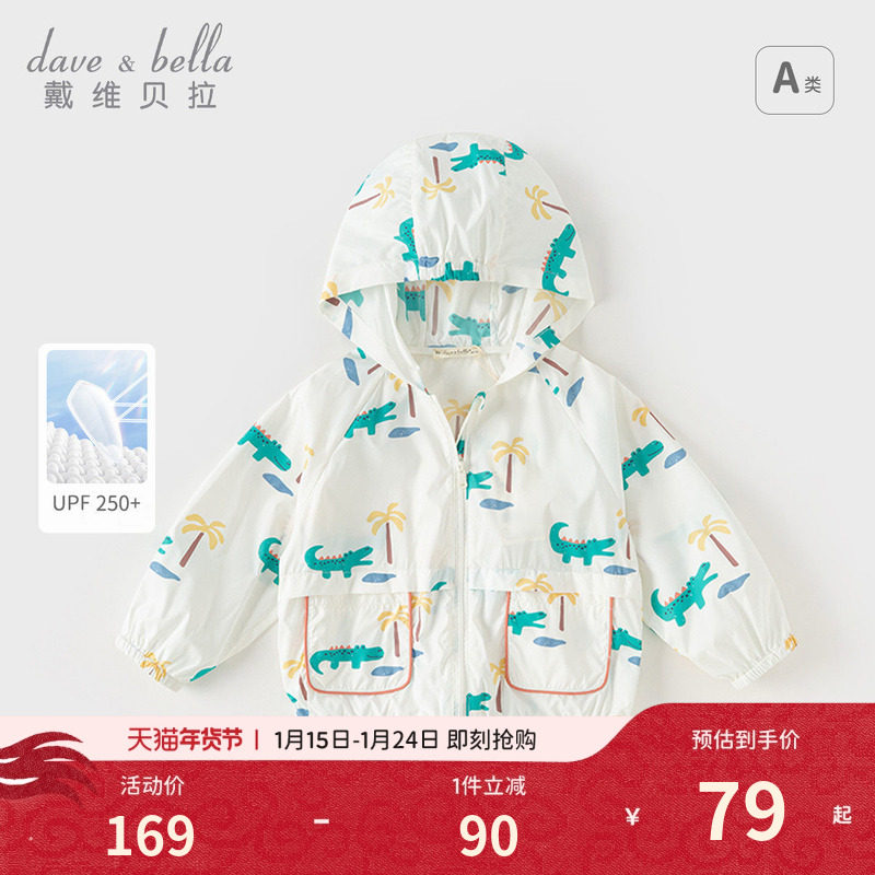 戴维贝拉男童防晒衣夏季新款轻薄儿童防晒服恐龙印花连帽外套童装,童装/婴儿装/亲子装,儿童皮肤衣/防晒衣,淘宝优惠券,粉丝福利购,淘宝优惠卷