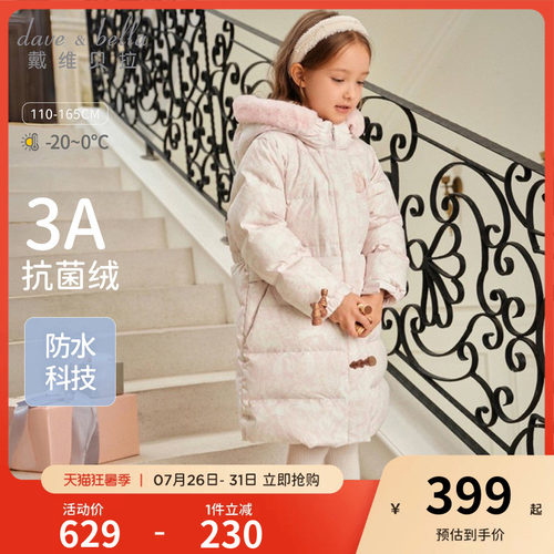 戴维贝拉女童中大童羽绒服