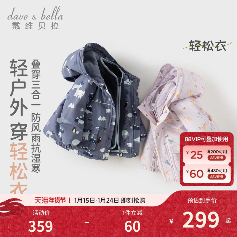 戴维贝拉儿童棉服秋冬新款男女童三合一外套宝宝三防加厚棉袄A类,童装/婴儿装/亲子装,棉袄/棉服,淘宝优惠券,粉丝福利购,淘宝优惠卷