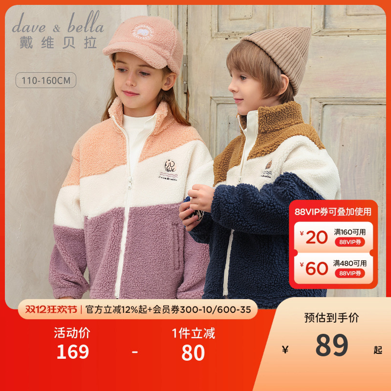 戴维贝拉儿童毛绒外套