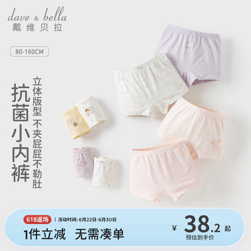 戴维贝拉女童两条装莫代尔内裤