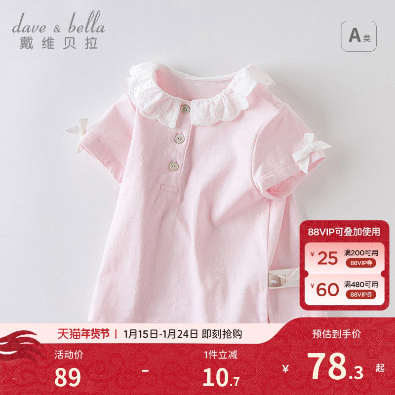 戴维贝拉女童短袖童装儿童t恤夏装新款洋气小童衣服宝宝纯棉上衣,童装/婴儿装/亲子装,T恤,淘宝优惠券,粉丝福利购,淘宝优惠卷