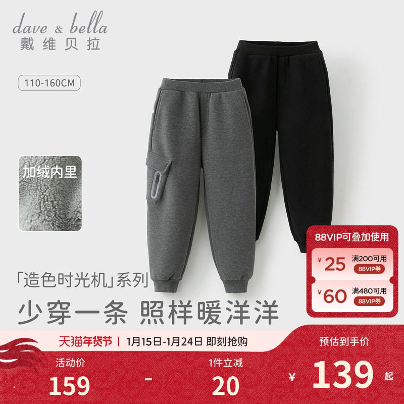 戴维贝拉男童加绒运动裤儿童加厚裤子男孩休闲裤卫裤2026冬装新款,童装/婴儿装/亲子装,裤子,淘宝优惠券,粉丝福利购,淘宝优惠卷