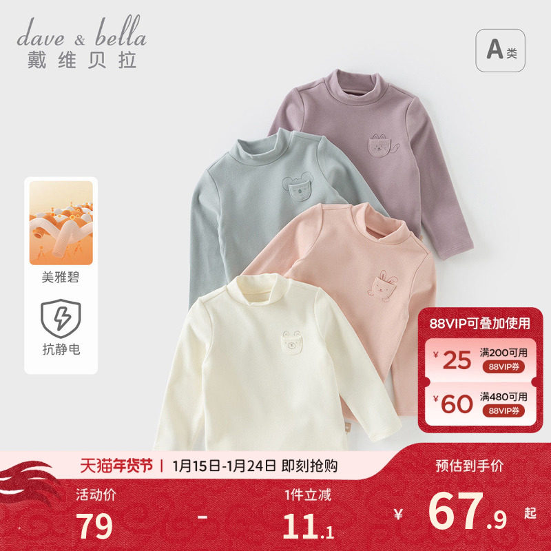 戴维贝拉男童长袖T恤女童内搭上衣冬发热抗静电半高领儿童打底衫,童装/婴儿装/亲子装,T恤,淘宝优惠券,粉丝福利购,淘宝优惠卷