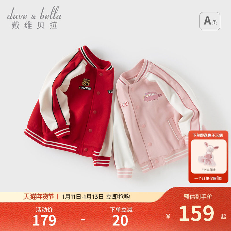【活动价】戴维贝拉儿童外套2025春装新款男童女童休闲棒球服宝宝学院风上衣