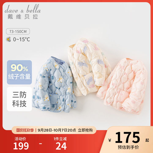 戴维贝拉宝宝轻薄羽绒服冬款儿童三防外套男女童保暖内胆校服神器 - 封面