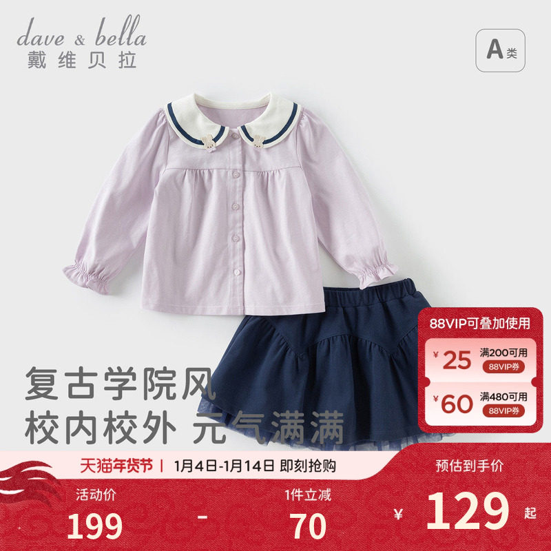 戴维贝拉女童半身裙套装宝宝衬衫裙子两件套2026春装新款儿童衣服