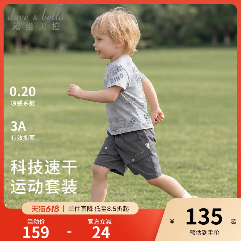 戴维贝拉儿童五分裤套装2026夏装男童宝宝抗菌凉感速干运动衣服