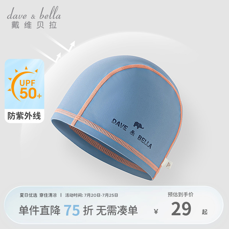 戴维贝拉男童弹力泳帽