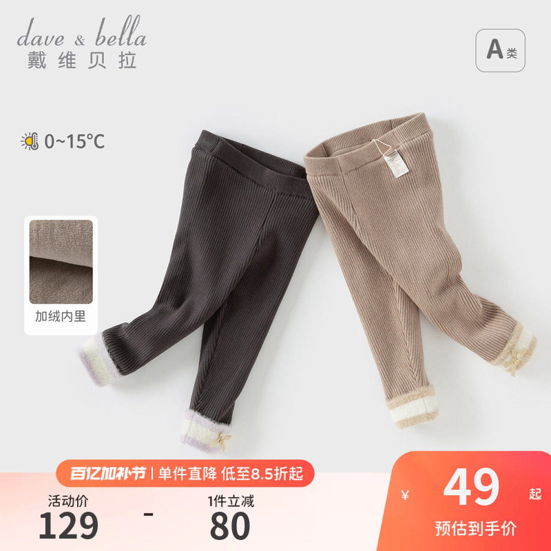 戴维贝拉儿童裤子2026冬装新款女童宝宝加绒毛线裤紧身弹力打底裤