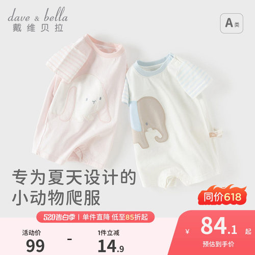 戴维贝拉新生儿短袖卡通连体衣
