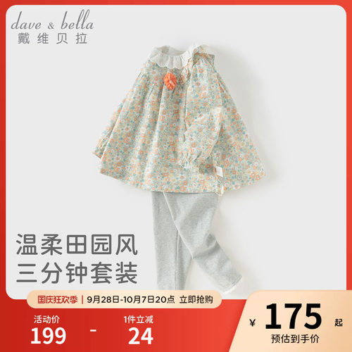 戴维贝拉女童长裤套装宝宝A类两件套2026新款秋装儿童洋气衣服
