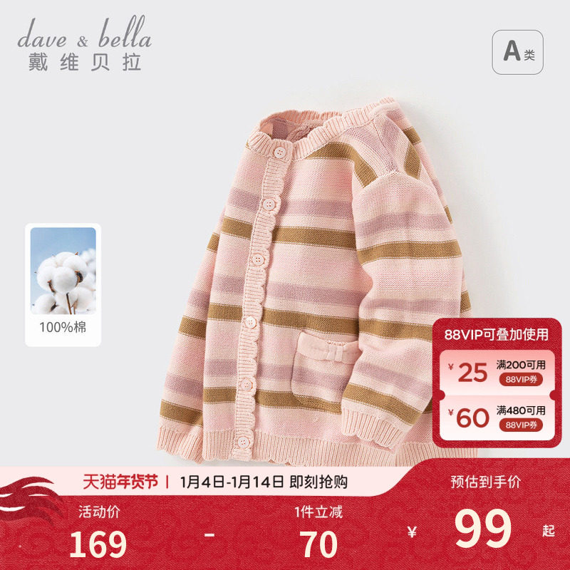戴维贝拉儿童毛衣开衫2026女童纯棉针织衫新款女宝秋装条纹外套