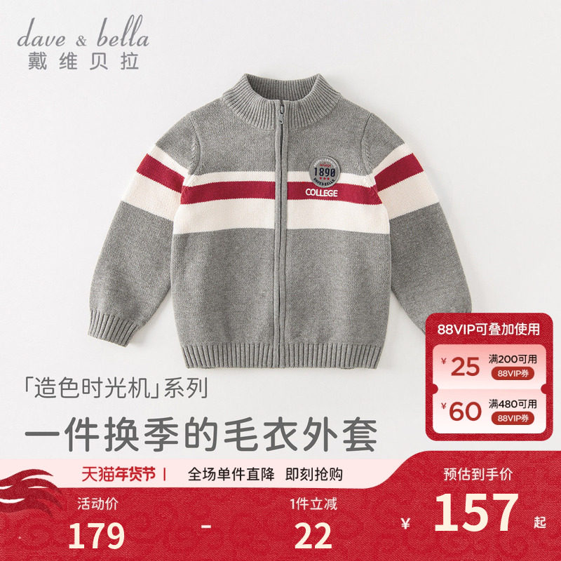 戴维贝拉男童毛衣儿童针织衫男宝宝拉链外套男孩衣服秋装上衣童装,童装/婴儿装/亲子装,毛衣/针织衫,淘宝优惠券,粉丝福利购,淘宝优惠卷