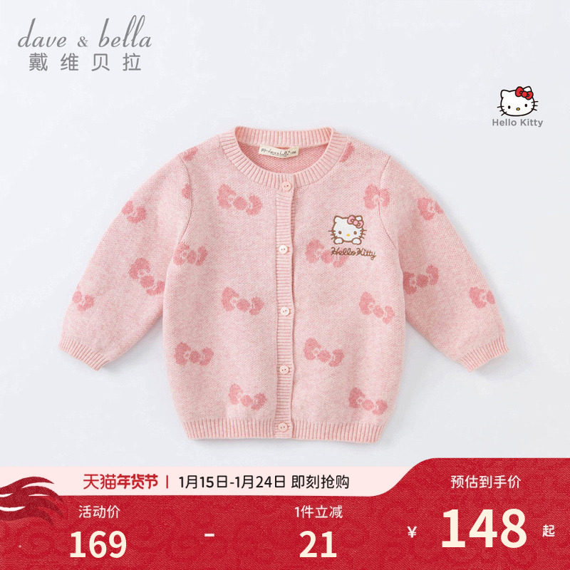 HelloKitty联名戴维贝拉女童针织外套毛衣开衫宝宝秋装女宝童装,童装/婴儿装/亲子装,毛衣/针织衫,淘宝优惠券,粉丝福利购,淘宝优惠卷