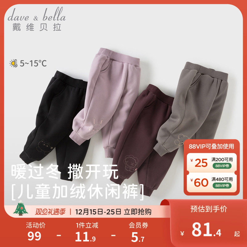 戴维贝拉儿童加绒长裤
