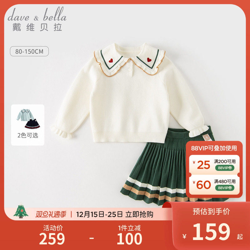 戴维贝拉女童百褶裙套装