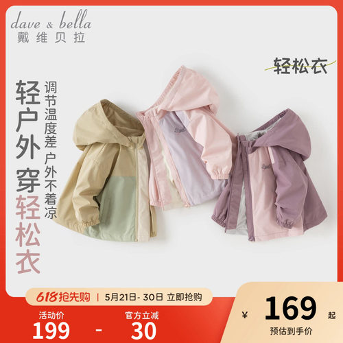 戴维贝拉男童女童防水外套