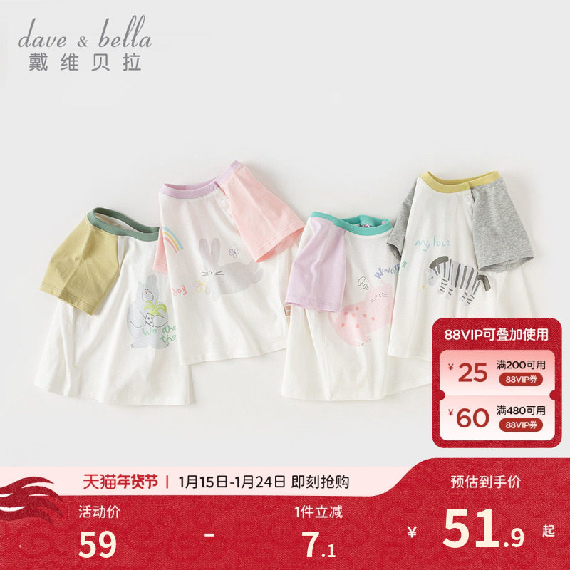 戴维贝拉儿童短袖T恤洋气夏装新款男童纯棉打底衫女宝宝上衣童装,童装/婴儿装/亲子装,T恤,淘宝优惠券,粉丝福利购,淘宝优惠卷