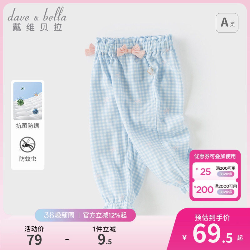 戴维贝拉女童裤子儿童防蚊裤女2026夏季新款宝宝束脚长裤婴儿童装 - davebella旗舰店出品