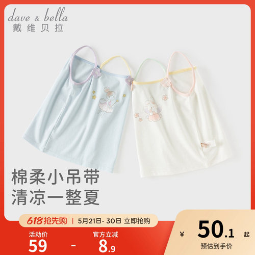 戴维贝拉儿童针织背心2026夏装新款女童宝宝吊带莫代尔A类上衣T恤