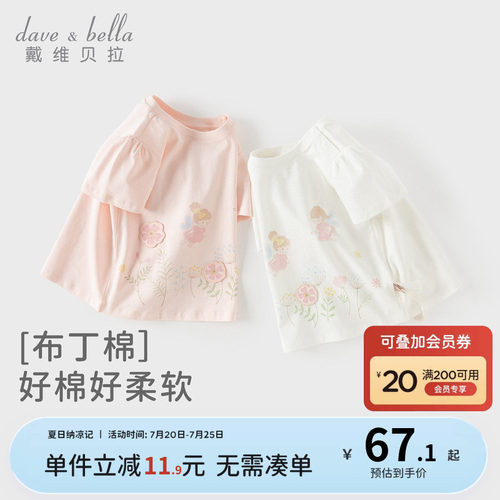 戴维贝拉儿童短袖T恤2026夏装新款女童宝宝纯棉休闲洋气圆领上衣