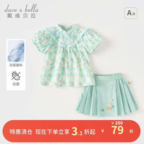戴维贝拉女童凉感抗菌汉服套装