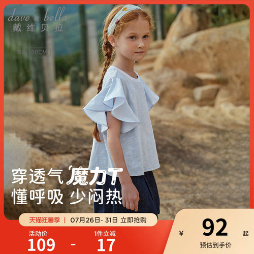戴维贝拉儿童新款短袖T恤女童2026纯棉打底衫夏装中大童洋气上衣