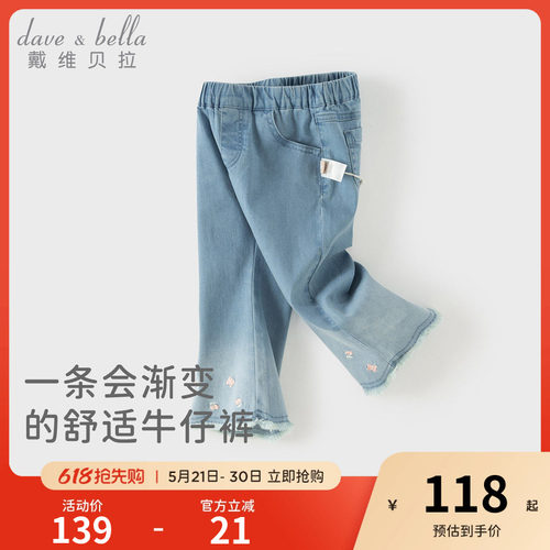 戴维贝拉儿童裤子2026新款女童牛仔裤女宝宝九分裤A类春装微喇裤