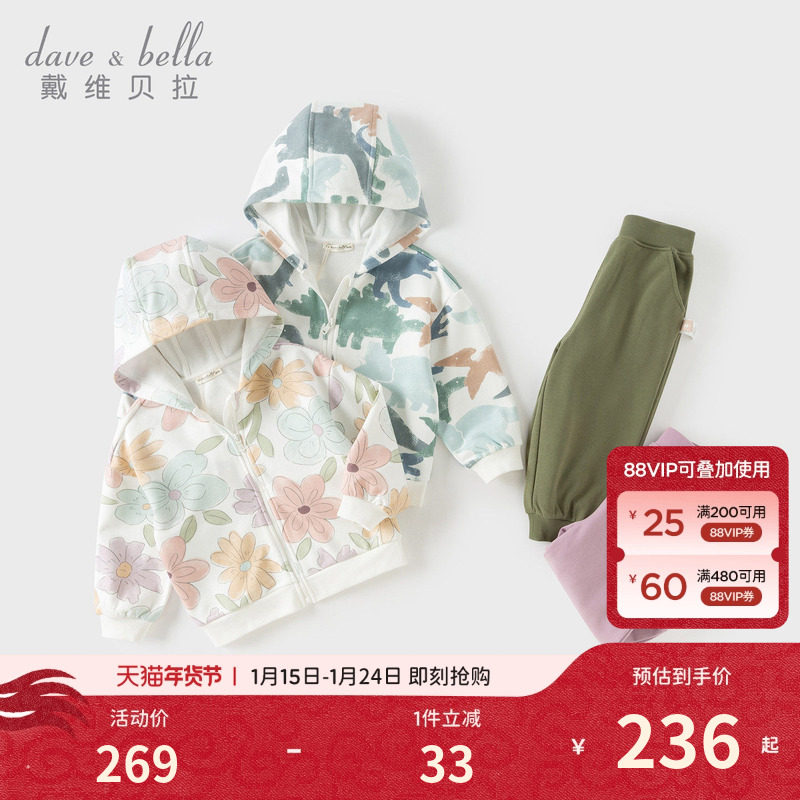 戴维贝拉男童运动卫衣套装女宝宝2026春装新款儿童外衣裤子两件套,童装/婴儿装/亲子装,套装,淘宝优惠券,粉丝福利购,淘宝优惠卷
