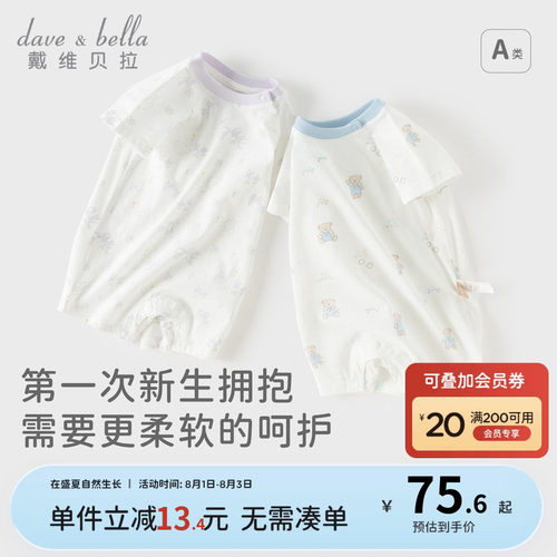 戴维贝拉新生儿爬服婴儿夏季薄衣服男女宝宝A类包屁衣短袖连体衣