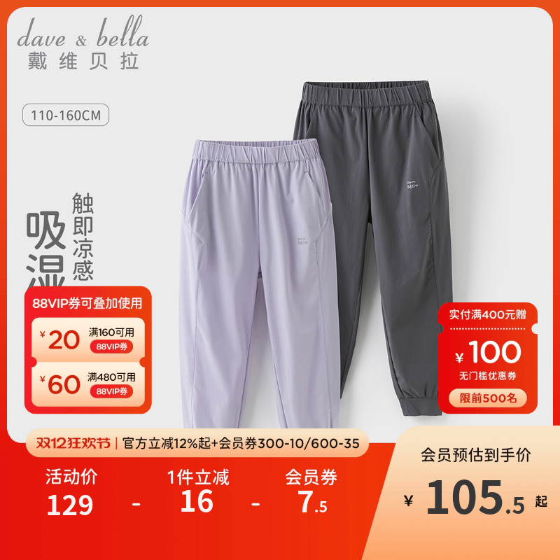 戴维贝拉中大童速干凉感运动裤