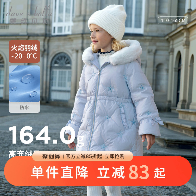 戴维贝拉儿童中长款羽绒服