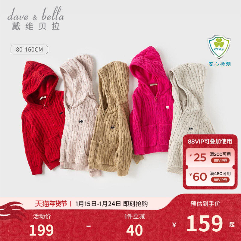 戴维贝拉儿童毛衣2026春新款开衫外套纯棉男女童冬红色连帽针织衫,童装/婴儿装/亲子装,毛衣/针织衫,淘宝优惠券,粉丝福利购,淘宝优惠卷