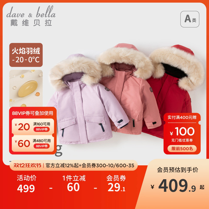 戴维贝拉男童女童羽绒服