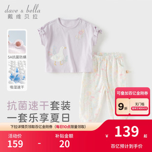 防蚊裤 戴维贝拉女童抗菌套装 2026儿童新款 速干短袖 女宝宝衣服 夏装