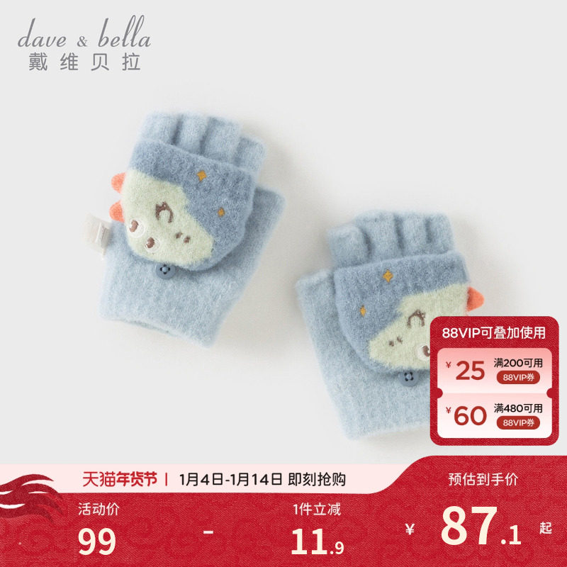 戴维贝拉儿童分指手套2026冬季新款女童男童保暖手套翻盖漏指手套