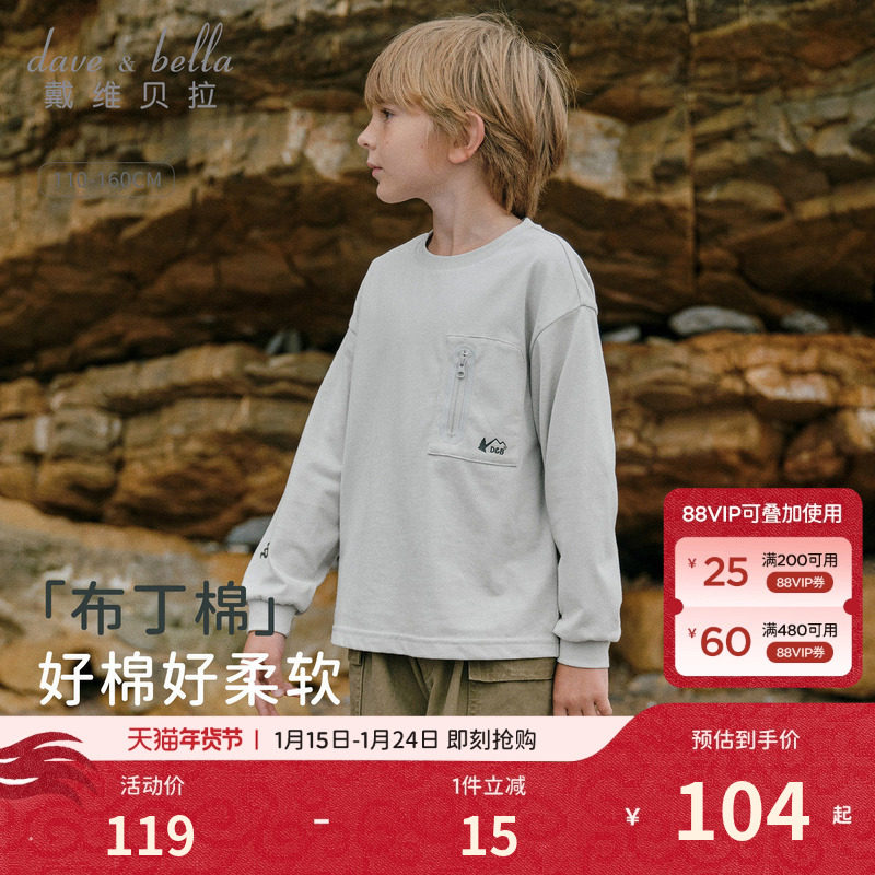 戴维贝拉儿童长袖T恤2026春装新男童中大童纯棉休闲运动童装上衣,童装/婴儿装/亲子装,T恤,淘宝优惠券,粉丝福利购,淘宝优惠卷