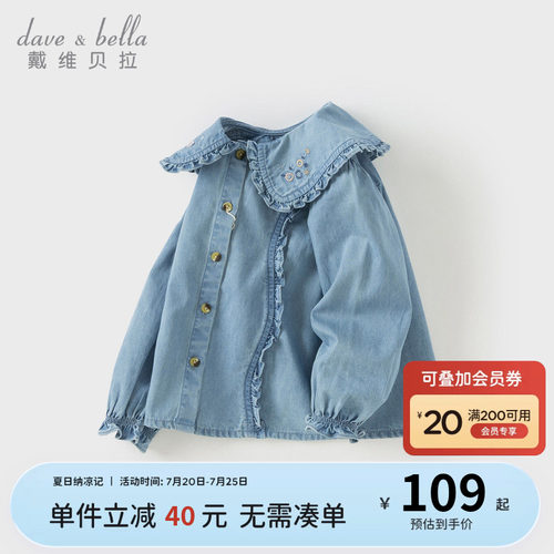 戴维贝拉女童纯棉衬衫新款秋装儿童牛仔上衣宝宝洋气衬衣童装