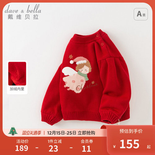 戴维贝拉女童卡通毛衣