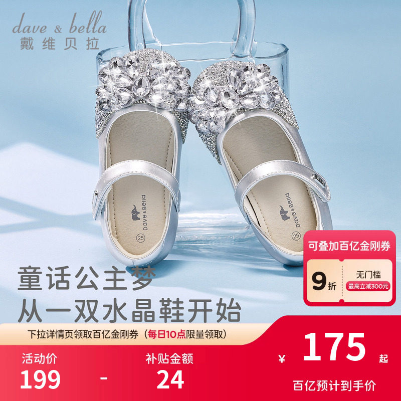 戴维贝拉儿童水晶鞋皮鞋水钻春季新款女宝公主鞋银色女孩童鞋凉鞋