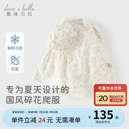 戴维贝拉女宝新款抗菌凉感连体衣2026婴儿国风莱赛尔爬服A类夏装