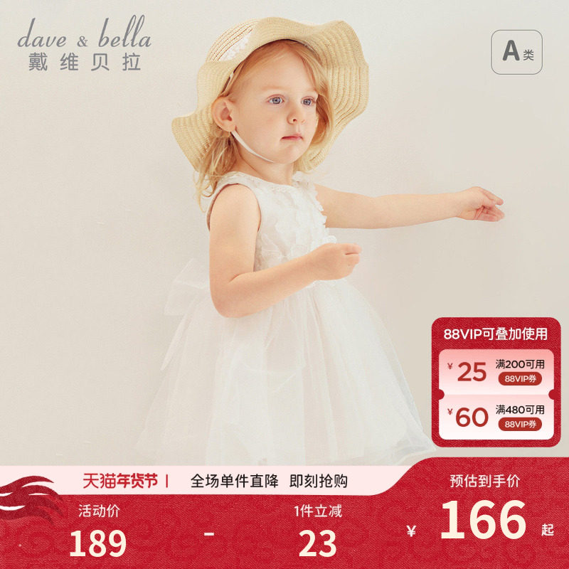 戴维贝拉女童连衣裙夏装白色礼服裙儿童网纱公主裙宝宝生日裙子,童装/婴儿装/亲子装,连衣裙,淘宝优惠券,粉丝福利购,淘宝优惠卷