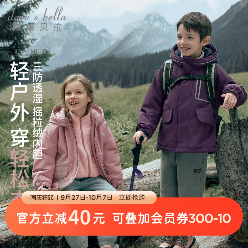 戴维贝拉女童棉服两件套2025冬装新款男童三防透湿棉衣中大童外套