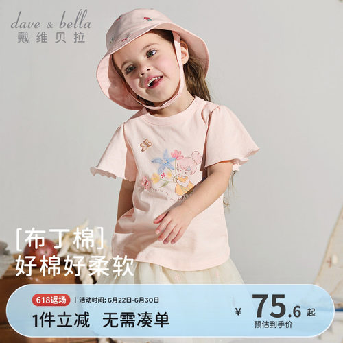 戴维贝拉儿童T恤2026年夏季新款女童纯棉A类短袖上衣宝宝薄款童装
