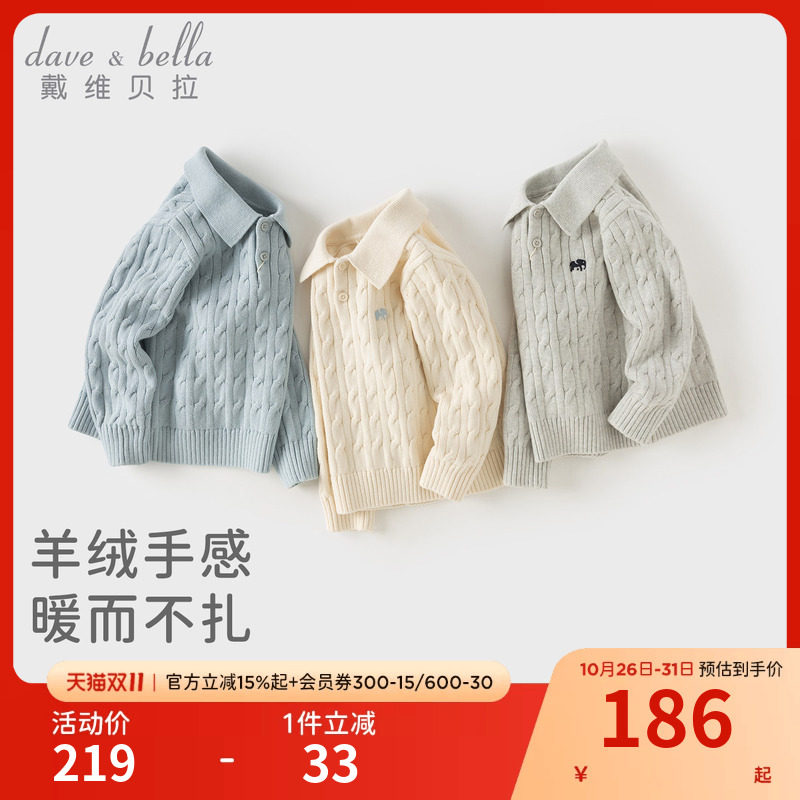 戴维贝拉儿童毛衣宝宝衣服男童女童针织衫羊绒衫秋冬新款上衣童装